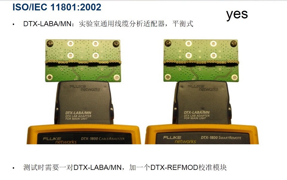 測(cè)試時(shí)需要一對(duì)DTX-LABA/MN，加一個(gè)DTX-REFMOD校準(zhǔn)模塊圖